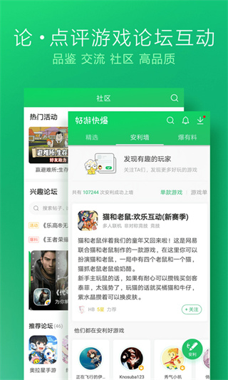 好游快游爆2026最新版下载