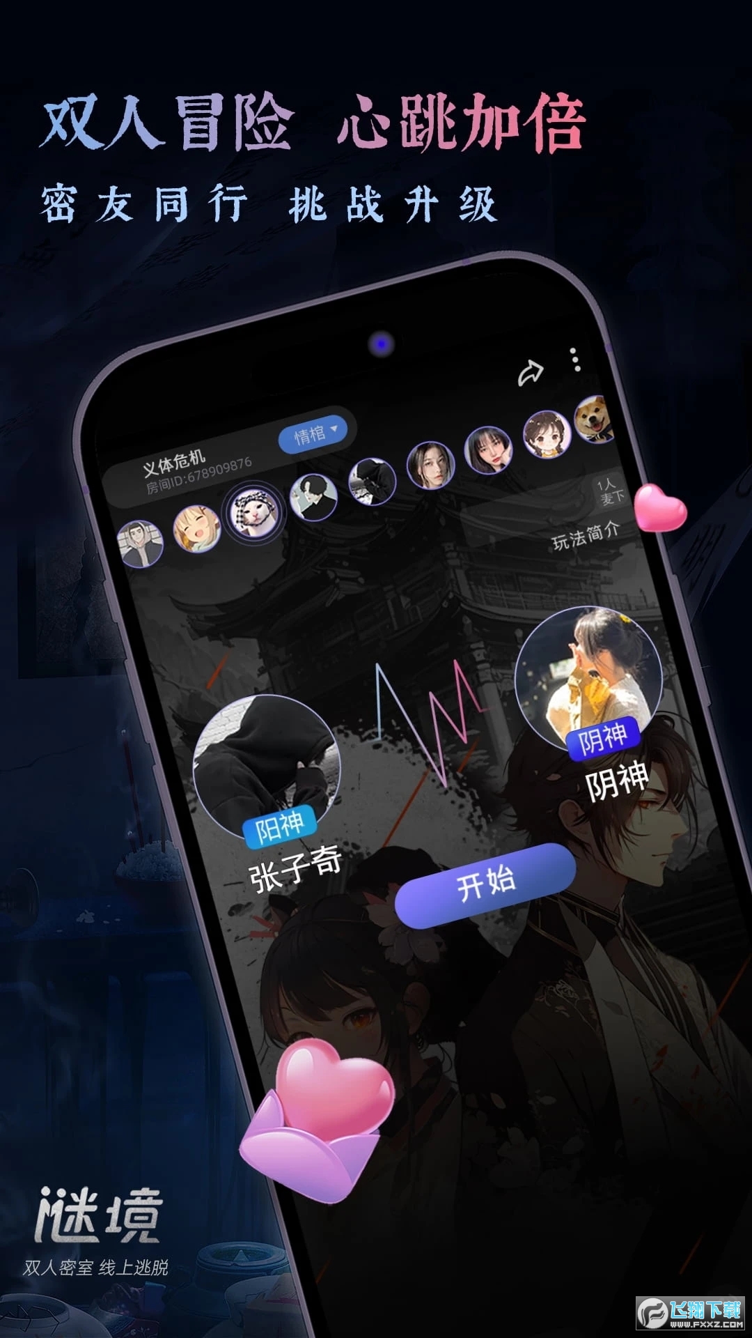 谜境双人密逃官方正版