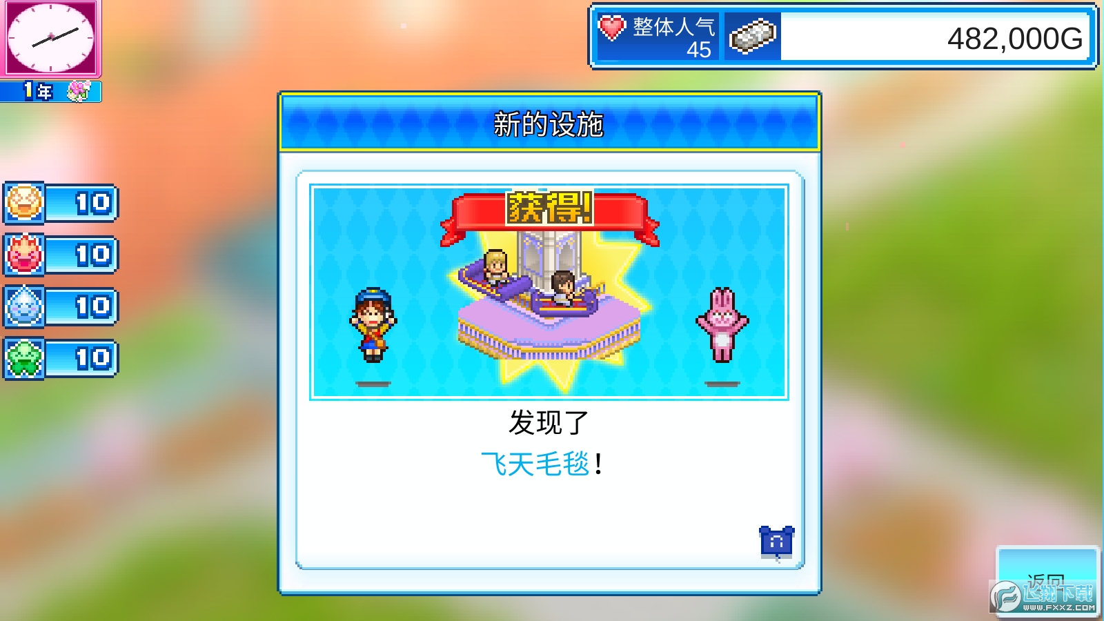 游乐园梦物语中文版