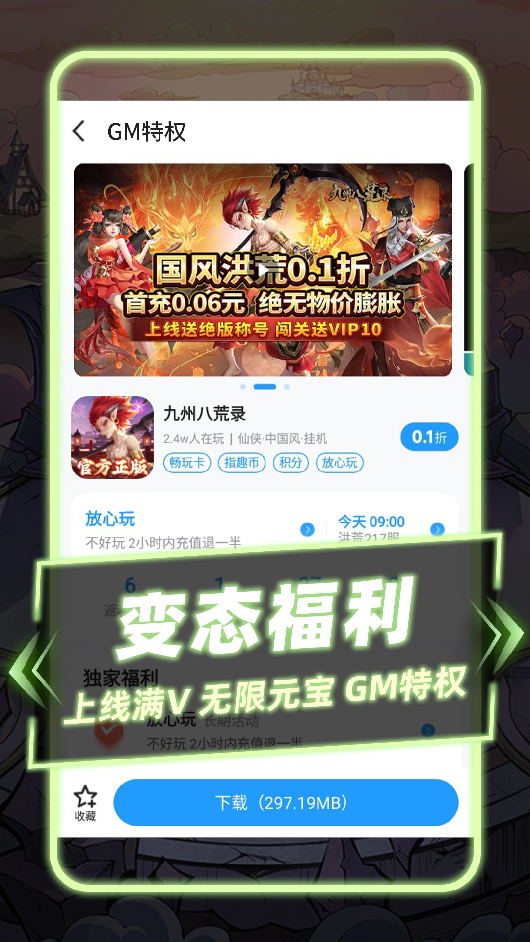 指趣游戏盒 官网版