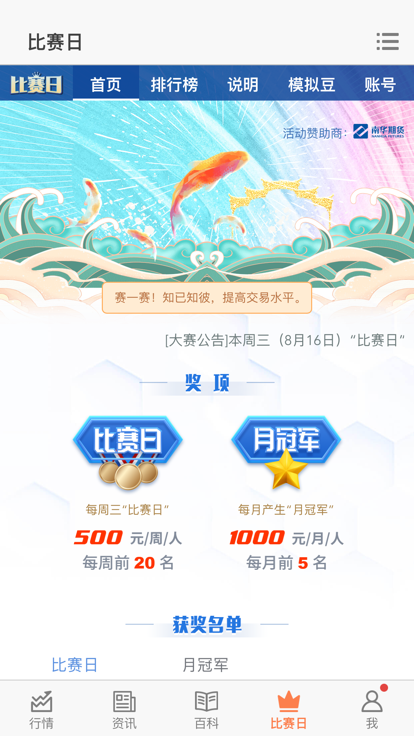 文华财经随身行手机版下载安装