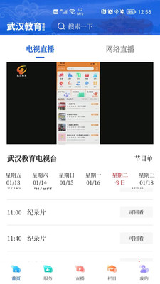 武汉教育电视台手机客户端