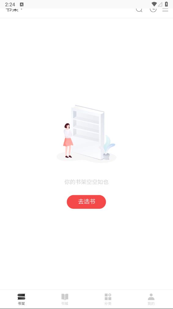 红豆小说app最新版下载