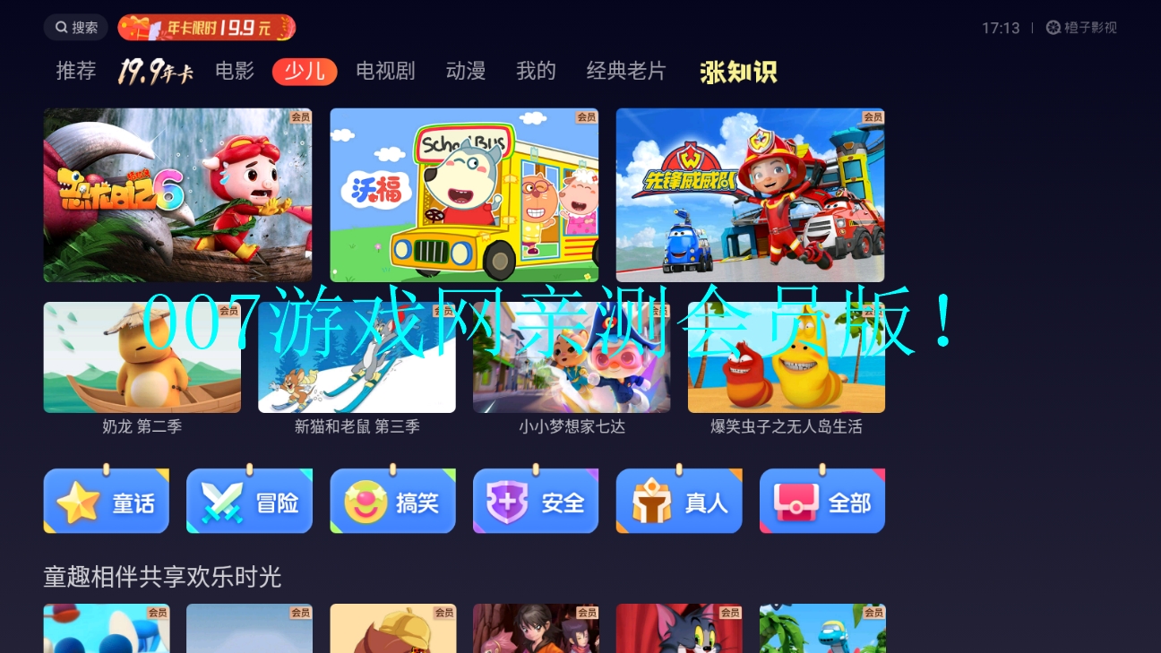 橙子影视TV(会员版)