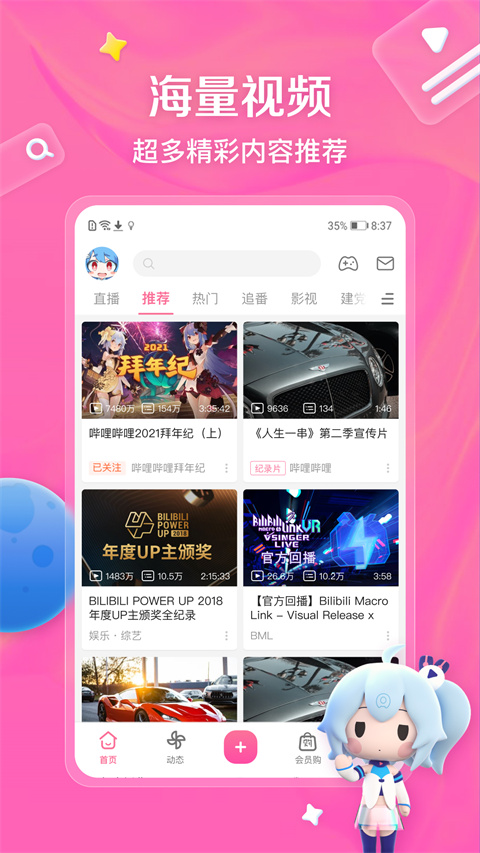 哔哩哔哩旧版本