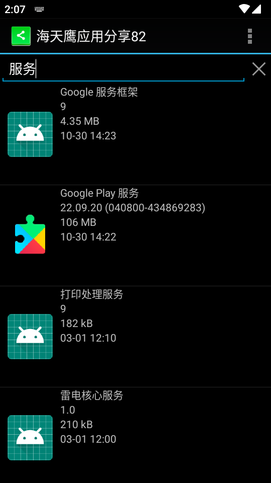 海天鹰应用分享app最新版下载