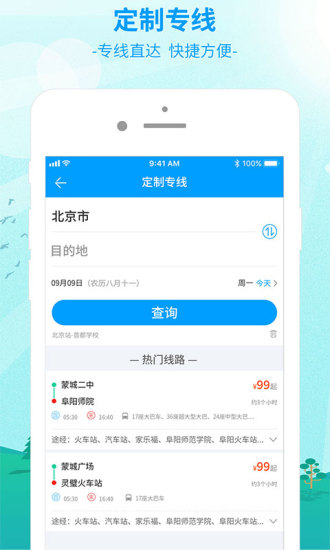 出行365(BUS365汽车票)