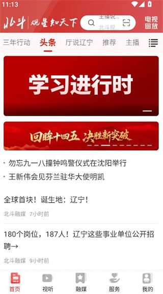 辽宁电视台北斗融媒app最新版下载 17582949826558088.jpg