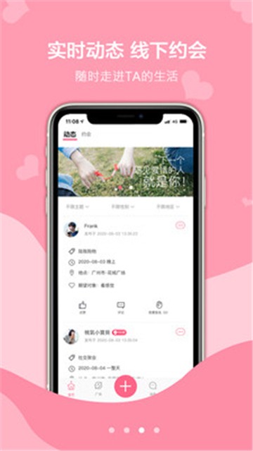 一对社交app