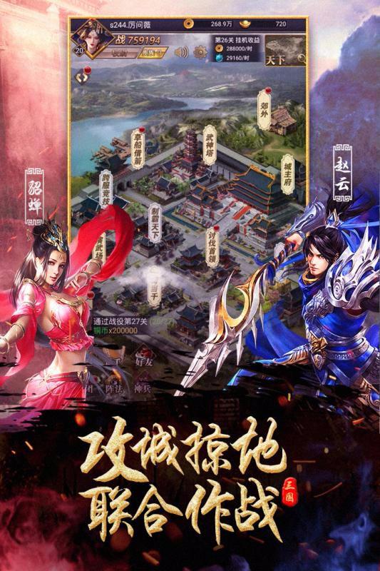 武林三国 手机版