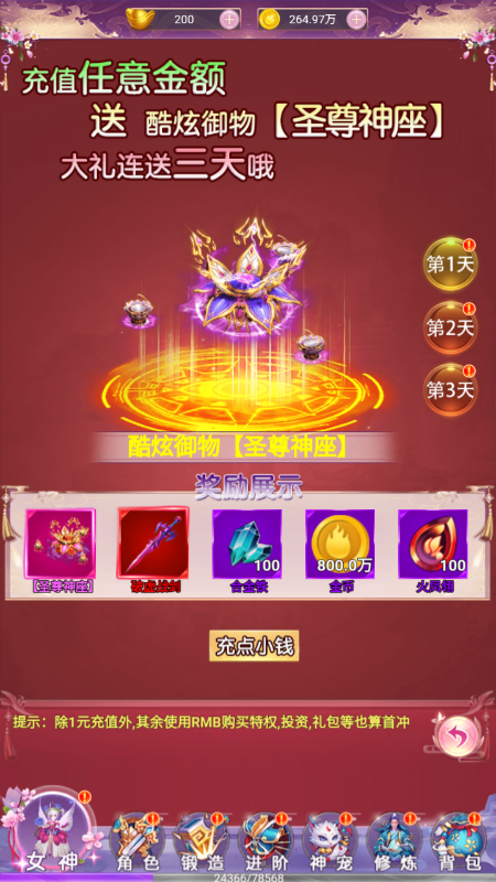 天芒之神(0.1折福利版)下载
