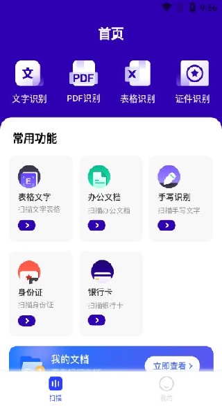 易真扫描app官方版下载