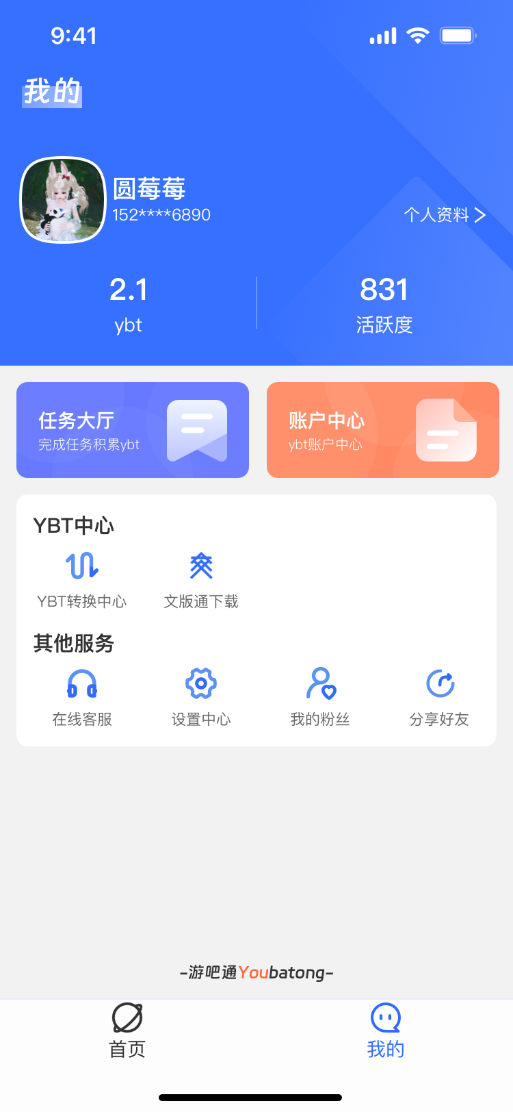 游吧通旅游软件下载手机版