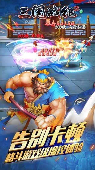 三国战记3