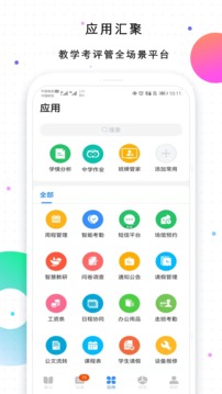 校信极速版最新版