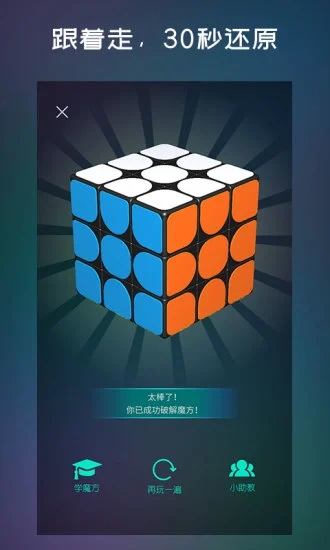 魔方学院下载安装