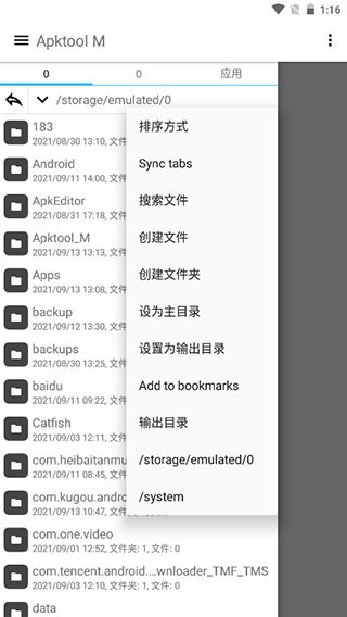 apktoolm 反编译