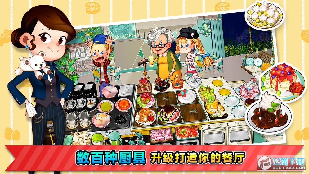 烹饪冒险无限钻石安卓版