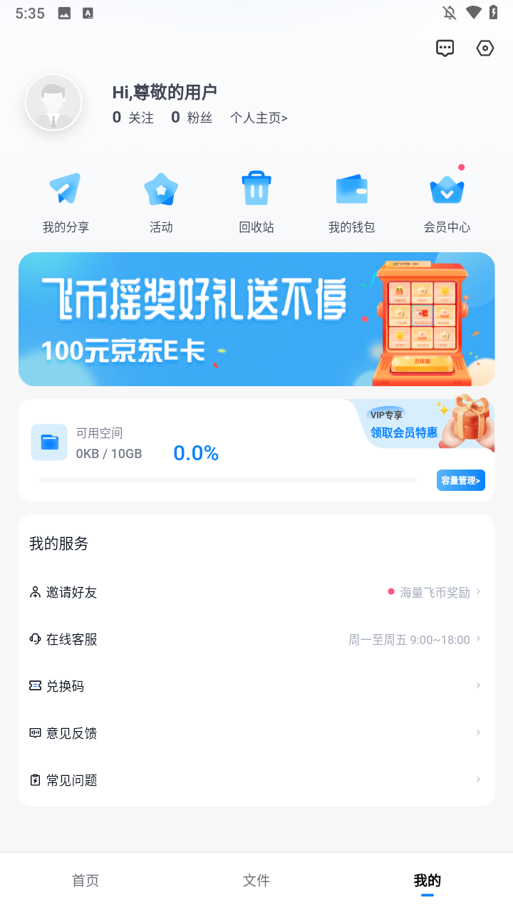 小飞机网盘