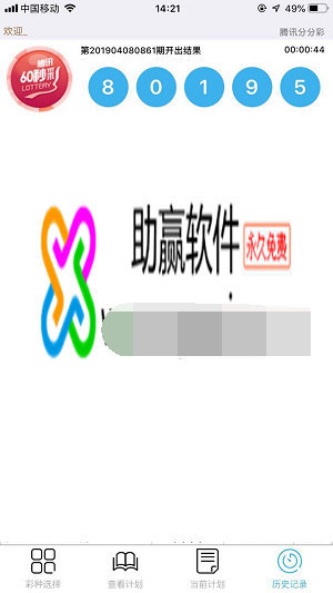 最新彩票助赢软件下载