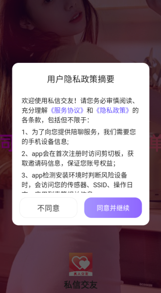 私信交友软件下载 私信交友软件下载