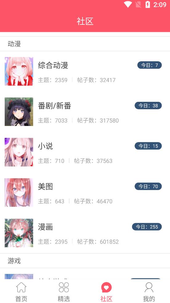 新世界动漫 官方版
