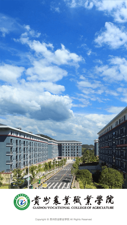 贵州农业职业学院app下载安装2026最新版