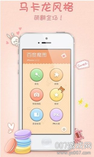 百度魔图手机版