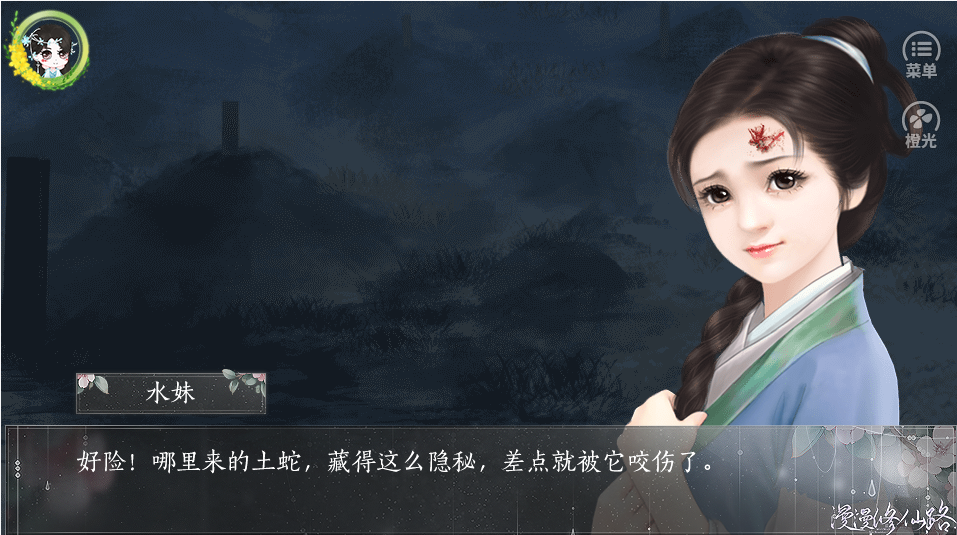 漫漫修仙路