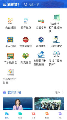 武汉教育电视台手机客户端