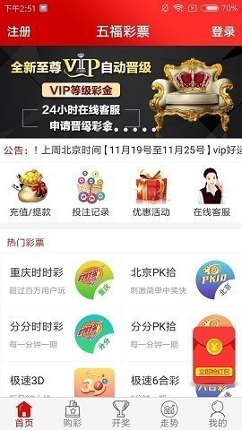 五福彩票(旧版)下载