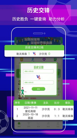 探球帝最新官方版下载