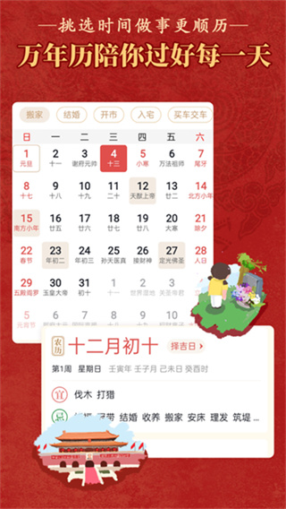 顺历老黄历万年历日历天气