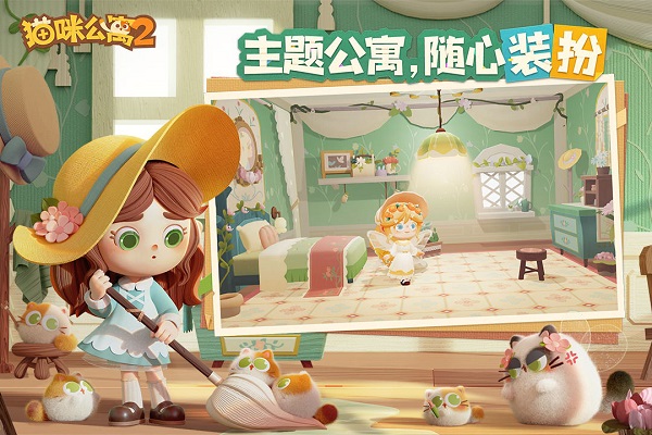 猫咪公寓2 官网下载