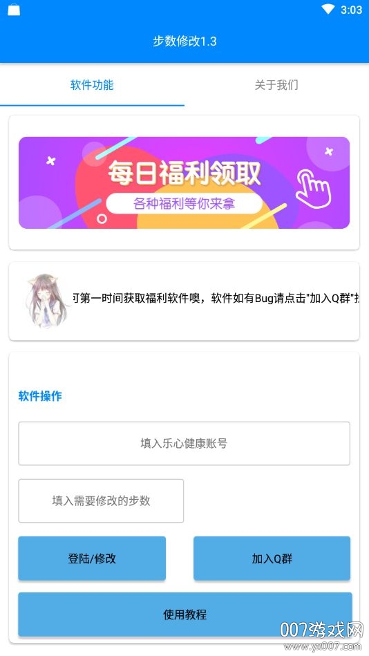 步数修改(刷步数神器app)
