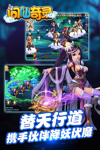 问仙奇录 红包版