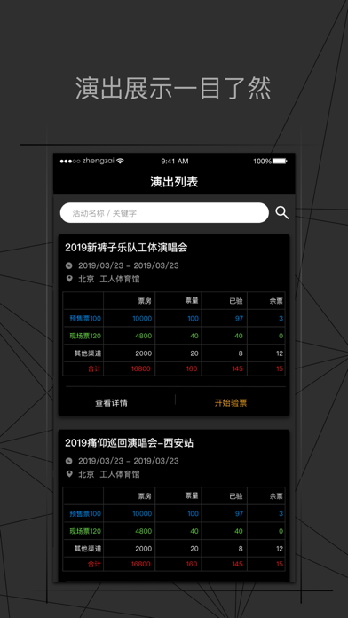 正在现场专业版
