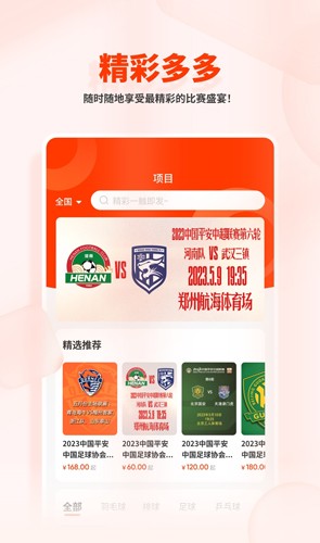 看个比赛 app官方版免费下载