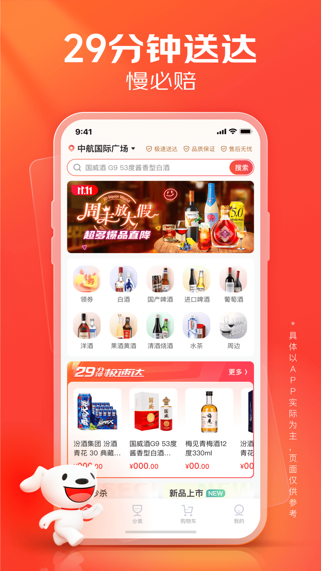 京东酒世界安卓版