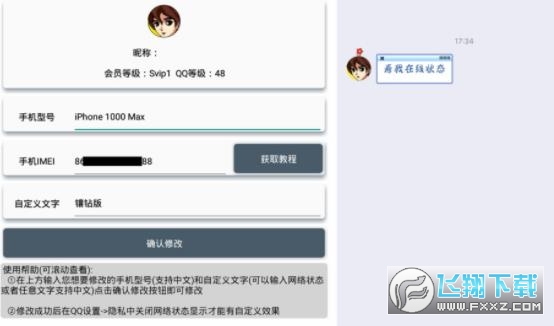 qq任意机型在线修改器