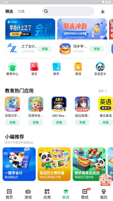 联想应用商店 2025最新版