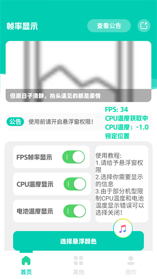 帧率显示器 悬浮窗