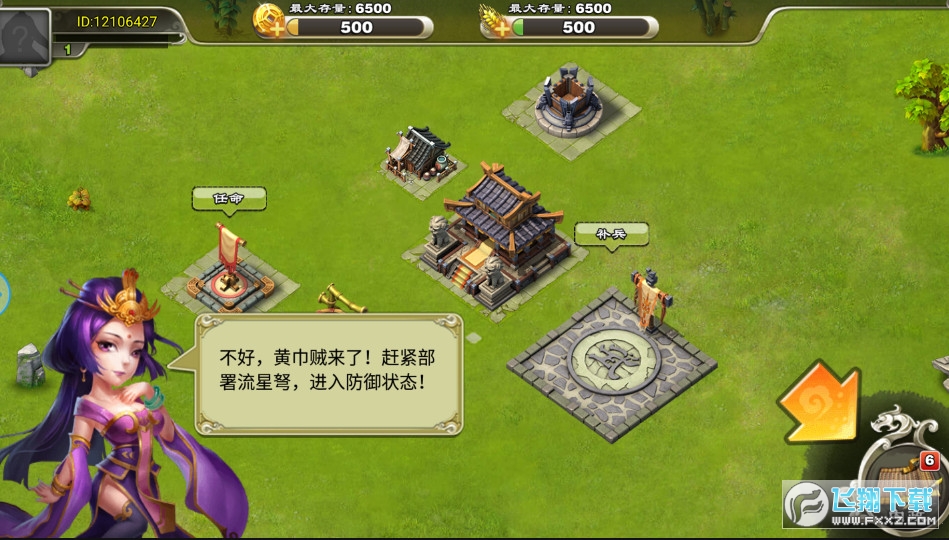 霸略群雄手游安卓版