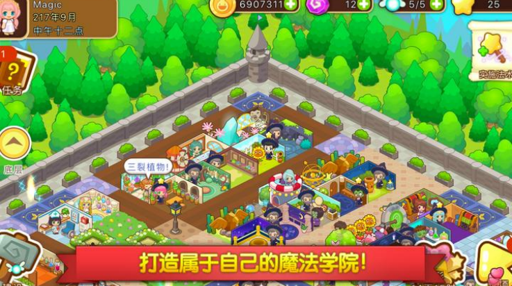 魔法校园