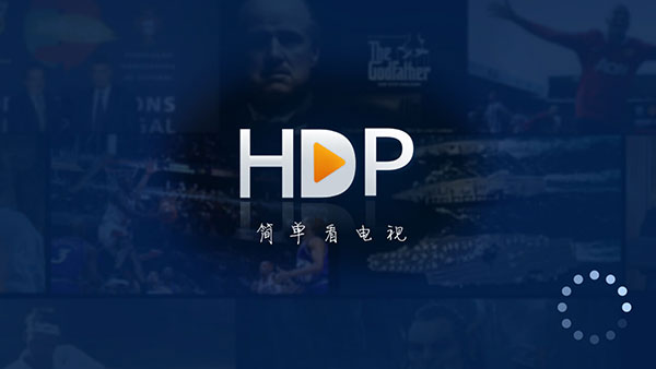 hdp直播app官方版