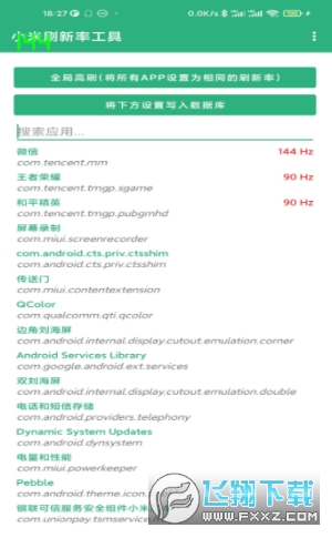 小米刷新率工具app