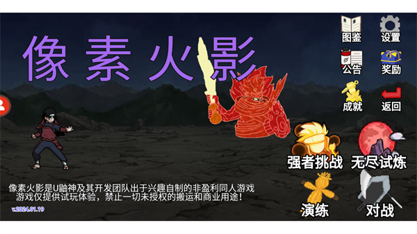 像素火影四代目腿影手游下载