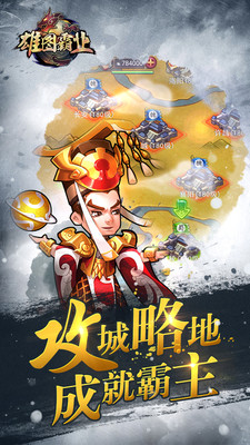 雄图霸业
