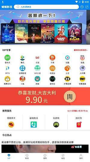 蝴蝶影视 官方版