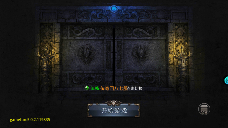 远古传奇